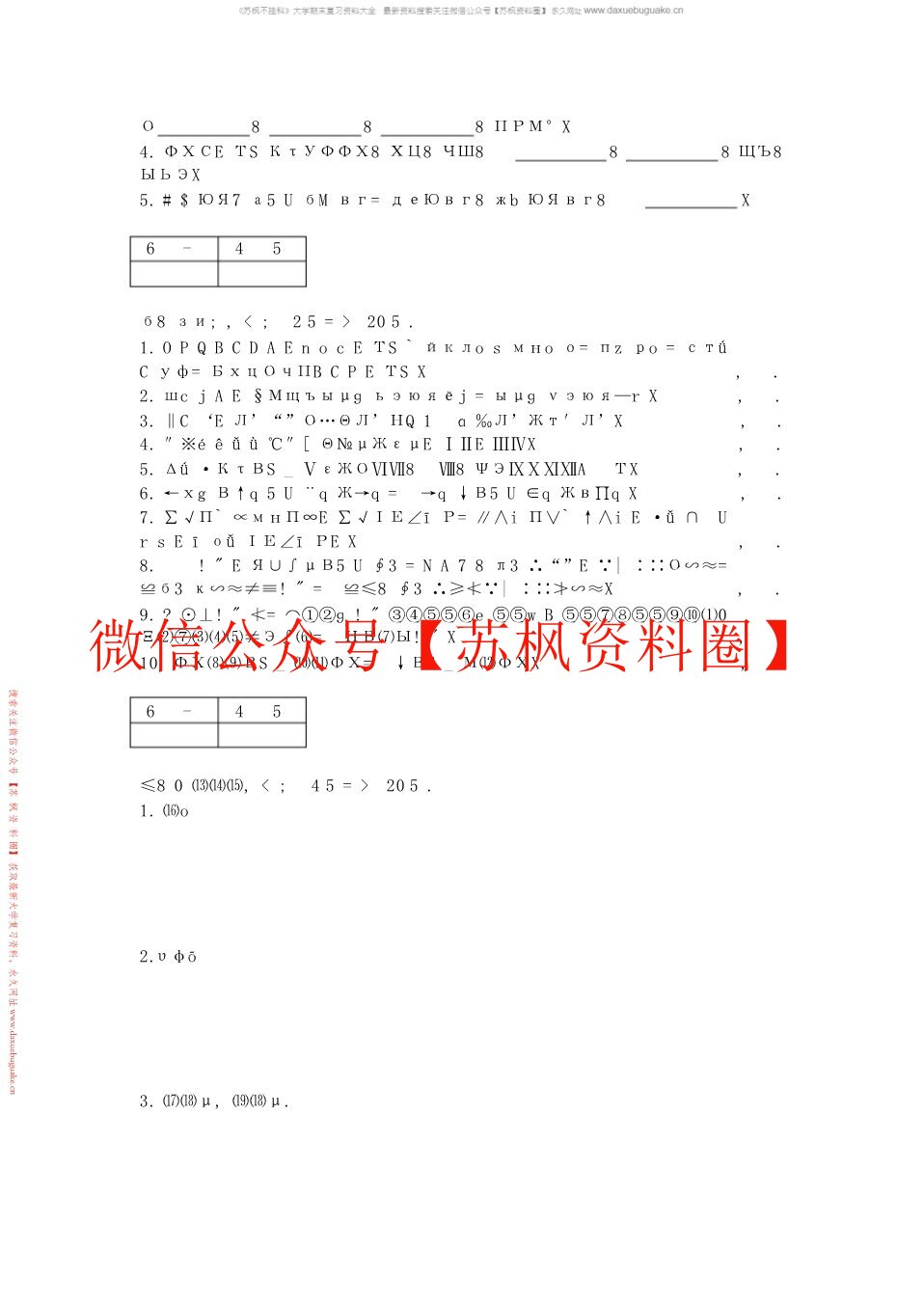 化工设备机械基础